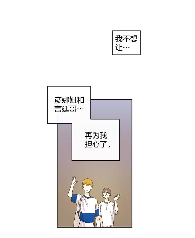 《追逐光的爱恋》16.担心 第65页