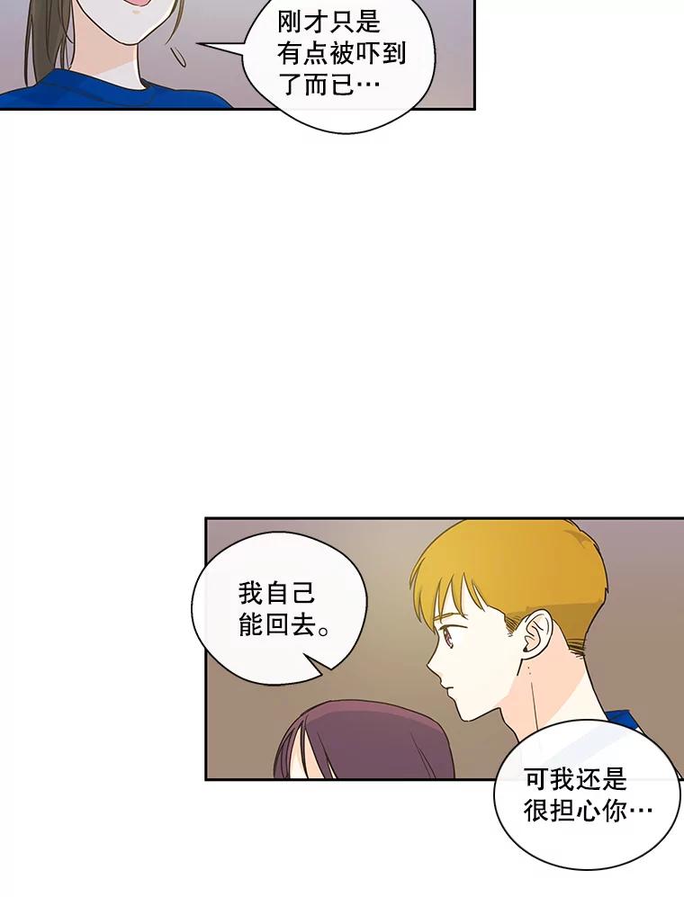 《追逐光的爱恋》16.担心 第53页