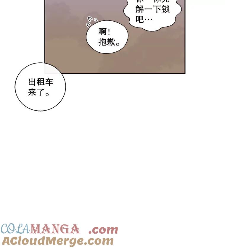 《追逐光的爱恋》16.担心 第58页