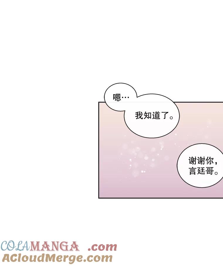 《追逐光的爱恋》16.担心 第64页
