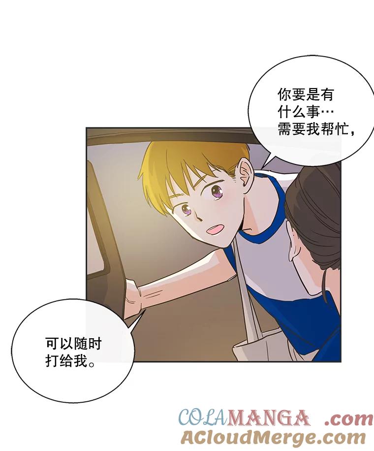《追逐光的爱恋》16.担心 第61页