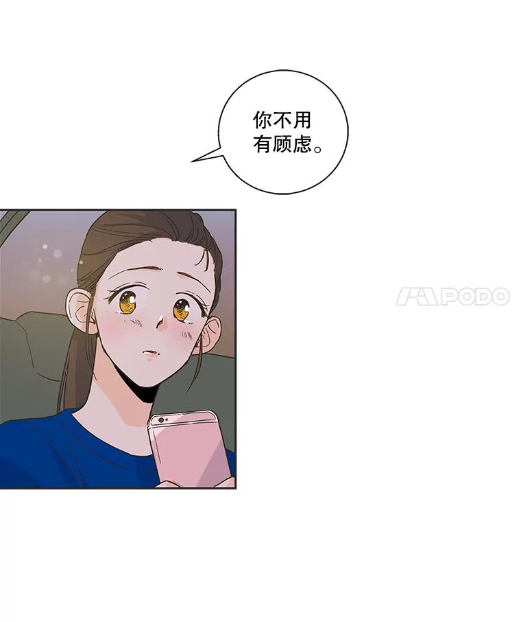 《追逐光的爱恋》16.担心 第63页