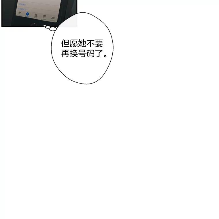 《追逐光的爱恋》17.并不了解的过去 第6页