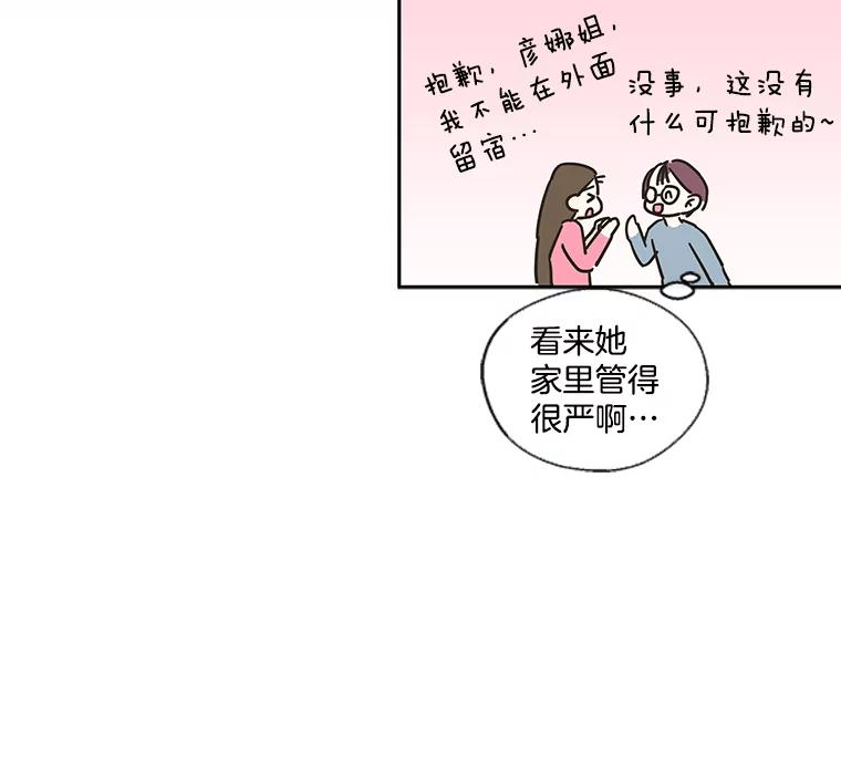 《追逐光的爱恋》17.并不了解的过去 第36页