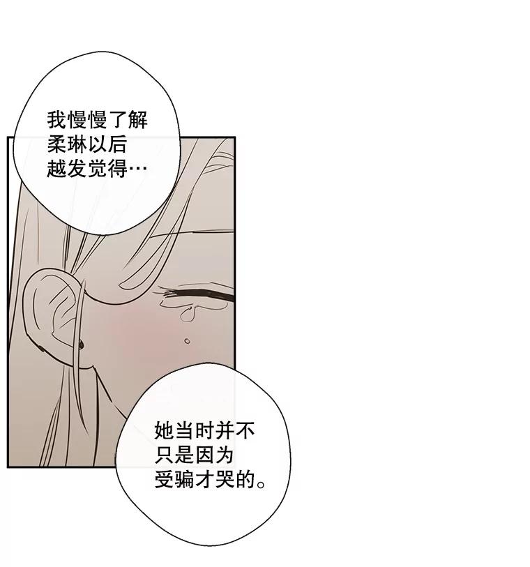 《追逐光的爱恋》17.并不了解的过去 第51页