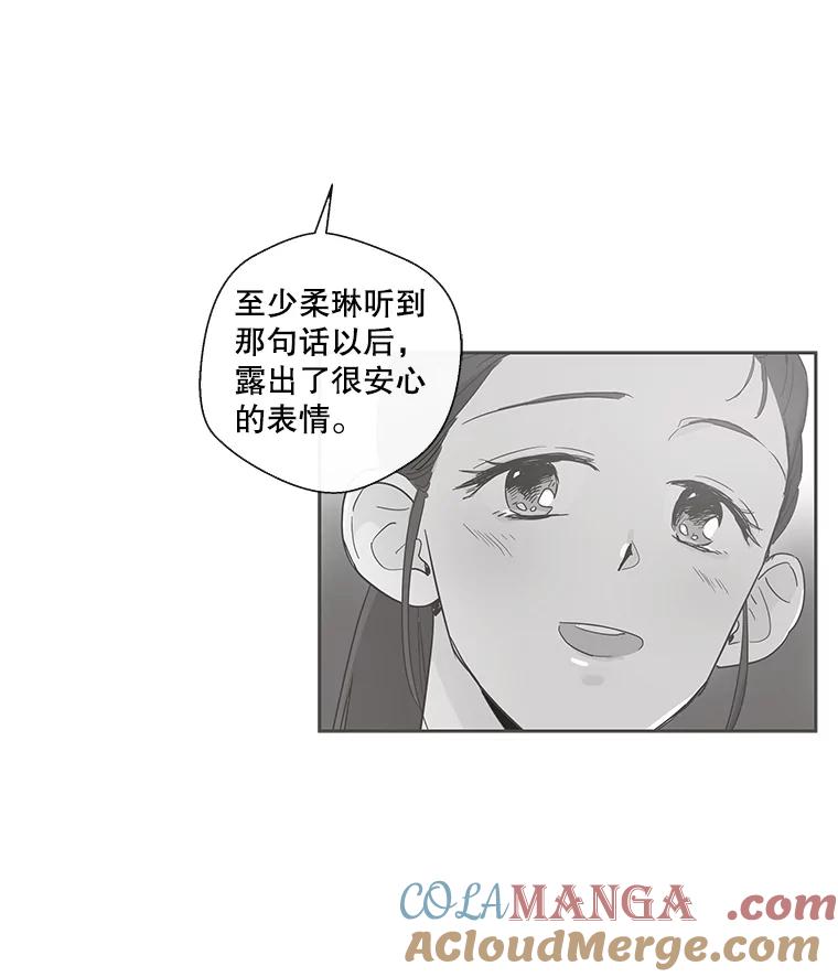 《追逐光的爱恋》17.并不了解的过去 第22页