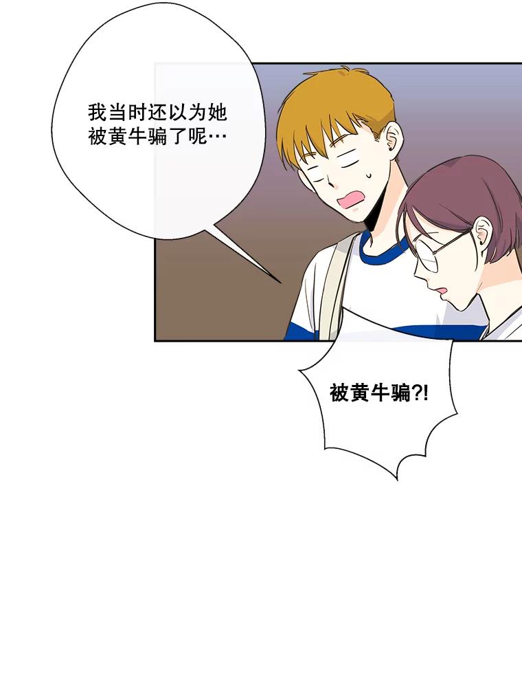 《追逐光的爱恋》17.并不了解的过去 第47页