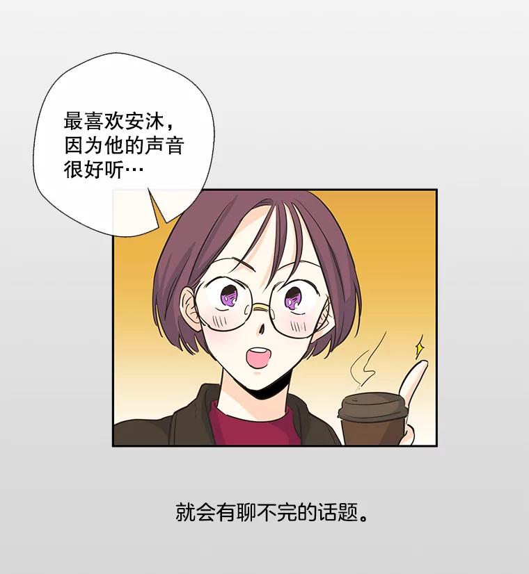 《追逐光的爱恋》17.并不了解的过去 第32页