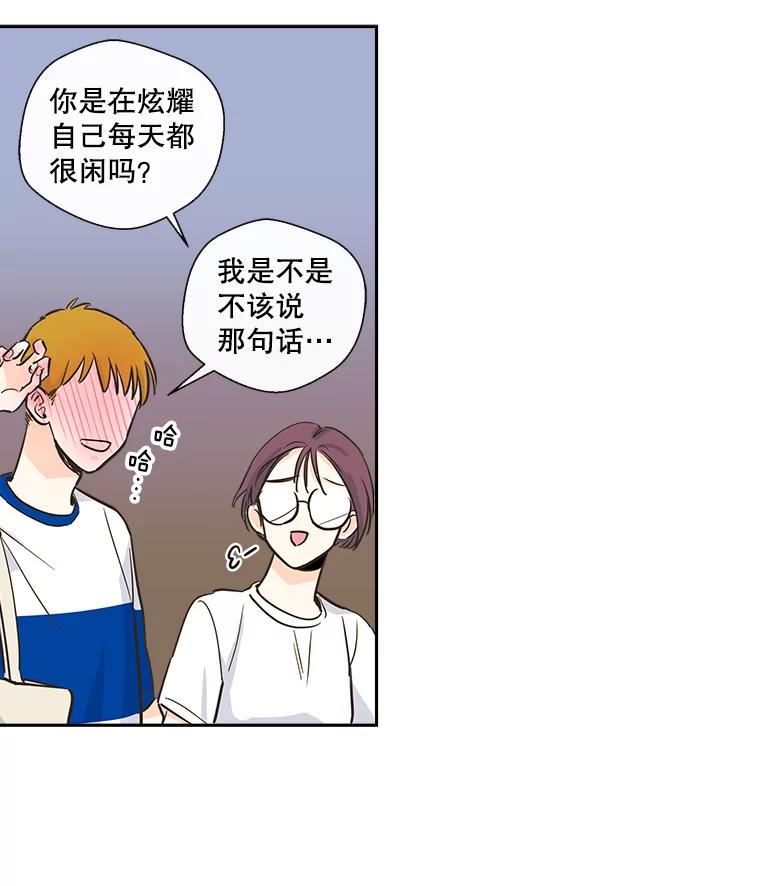 《追逐光的爱恋》17.并不了解的过去 第20页