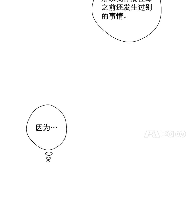 《追逐光的爱恋》17.并不了解的过去 第53页