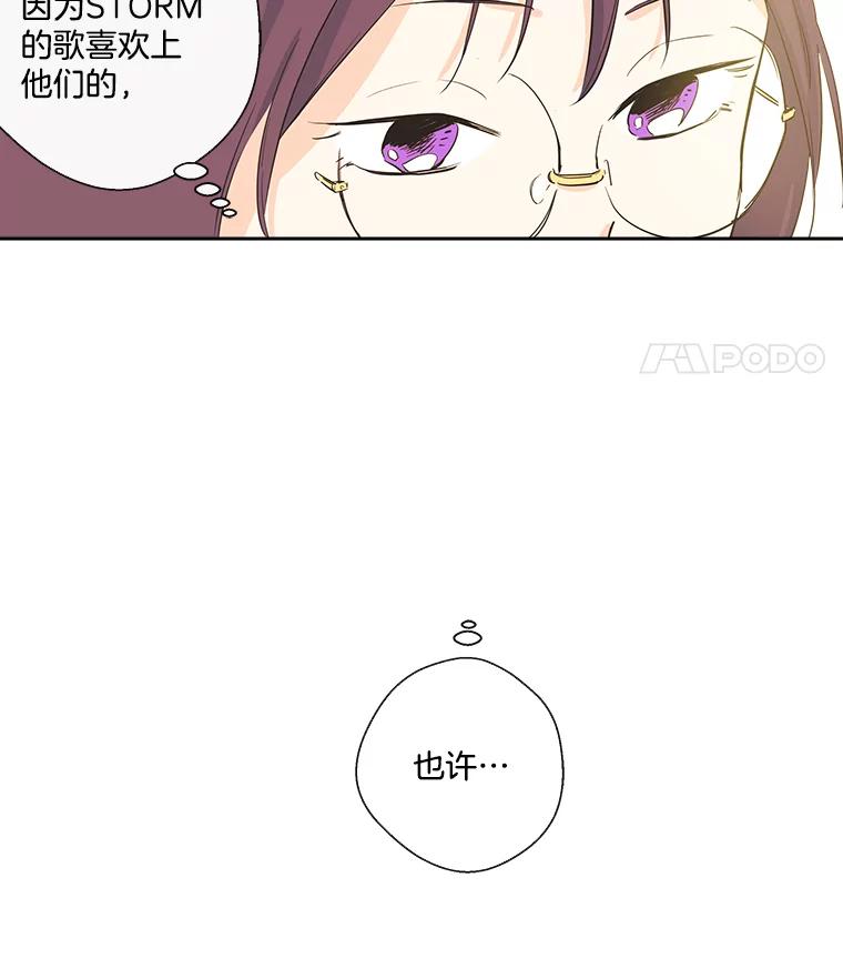 《追逐光的爱恋》17.并不了解的过去 第57页