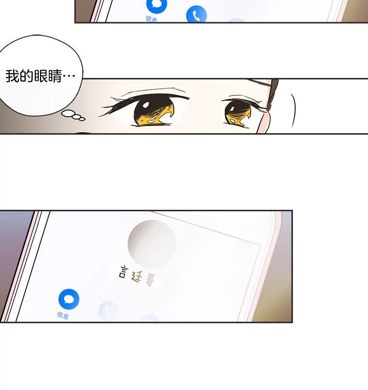 《追逐光的爱恋》17.并不了解的过去 第15页