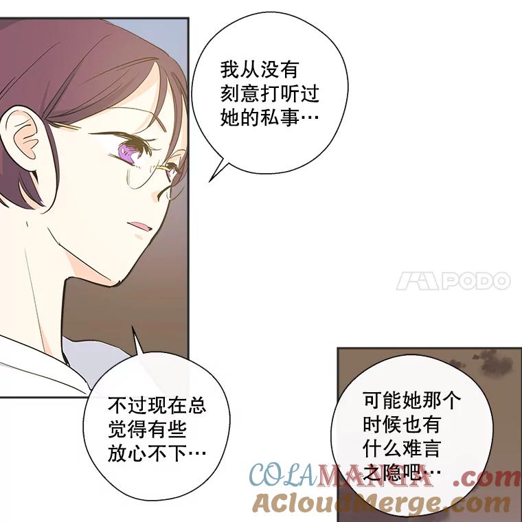 《追逐光的爱恋》17.并不了解的过去 第37页