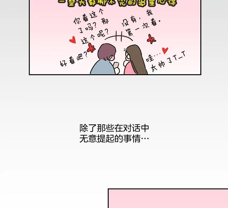 《追逐光的爱恋》17.并不了解的过去 第35页