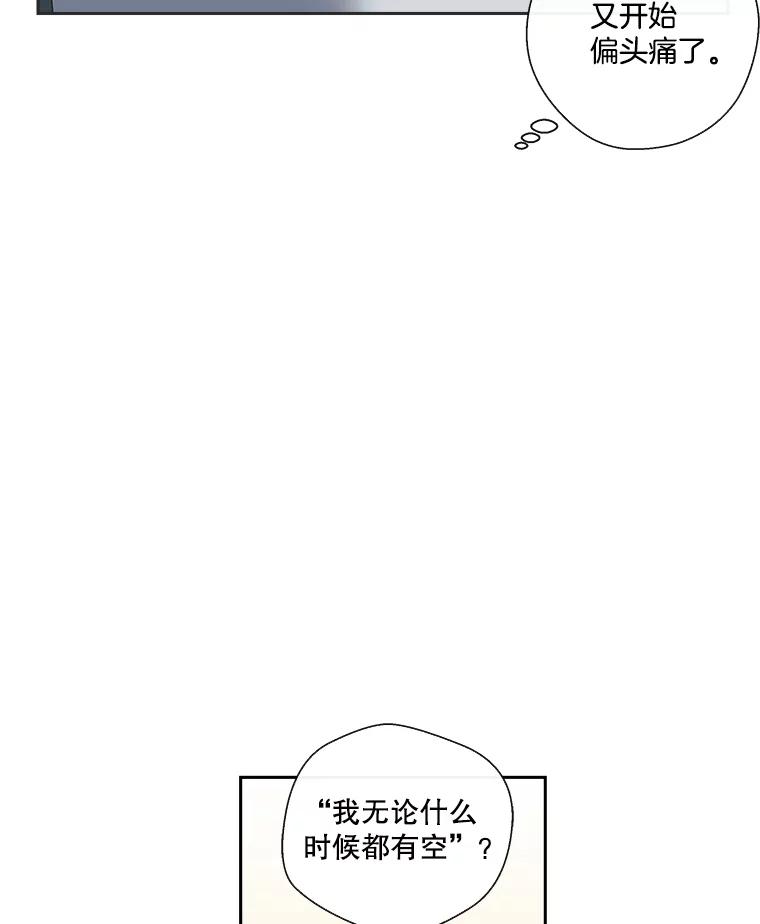 《追逐光的爱恋》17.并不了解的过去 第18页