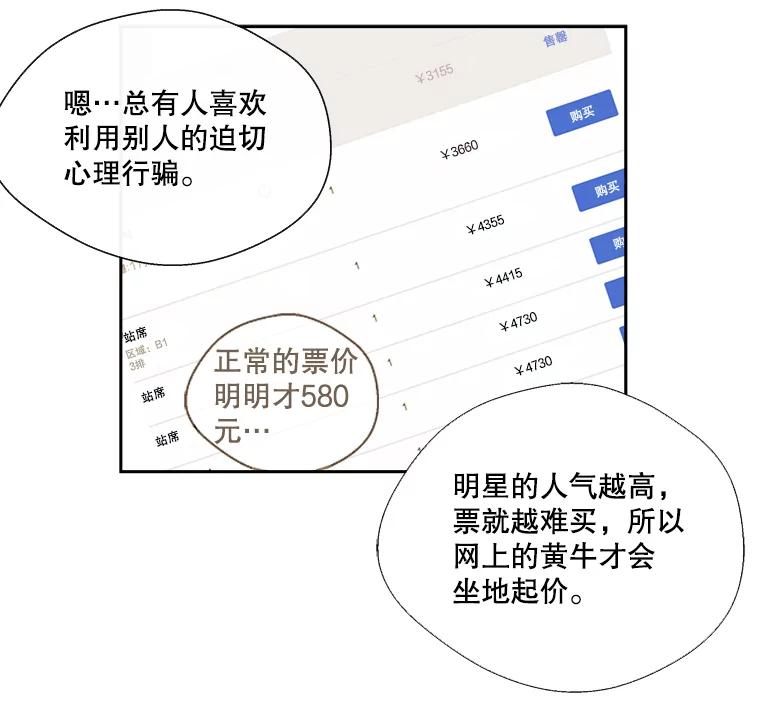 《追逐光的爱恋》17.并不了解的过去 第48页