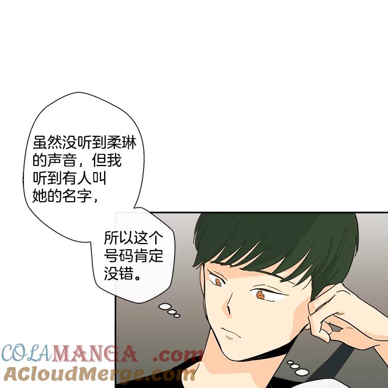 《追逐光的爱恋》17.并不了解的过去 第4页