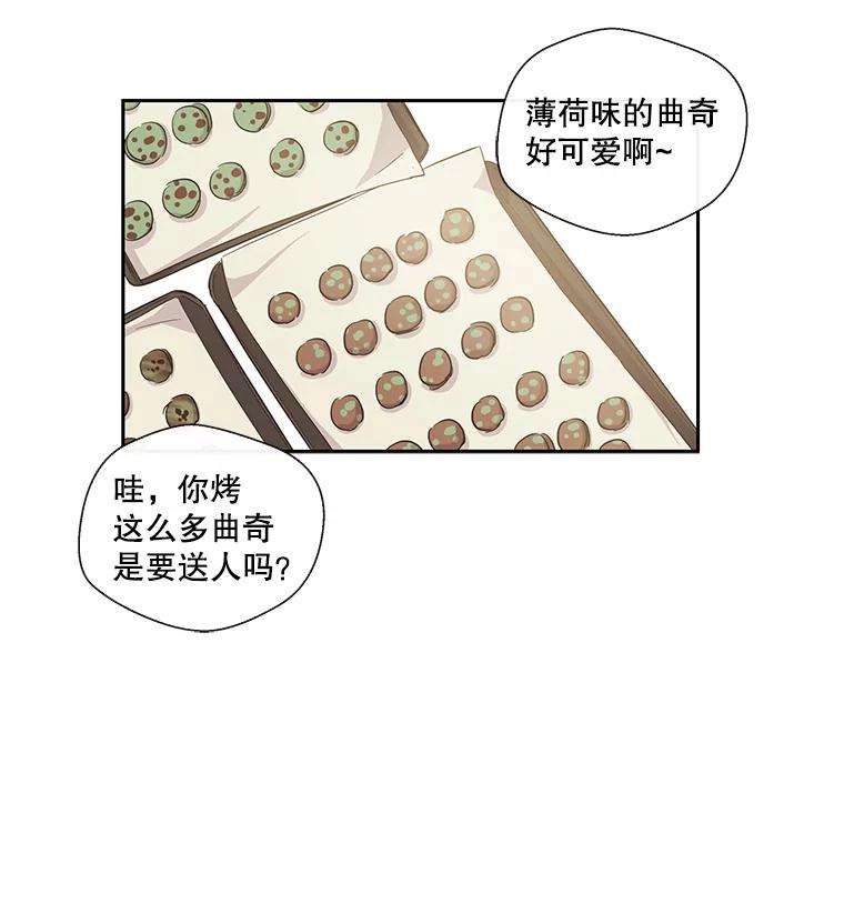《追逐光的爱恋》18.真正的朋友 第47页