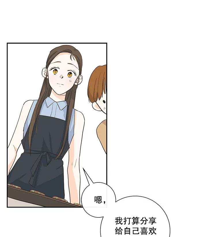 《追逐光的爱恋》18.真正的朋友 第48页