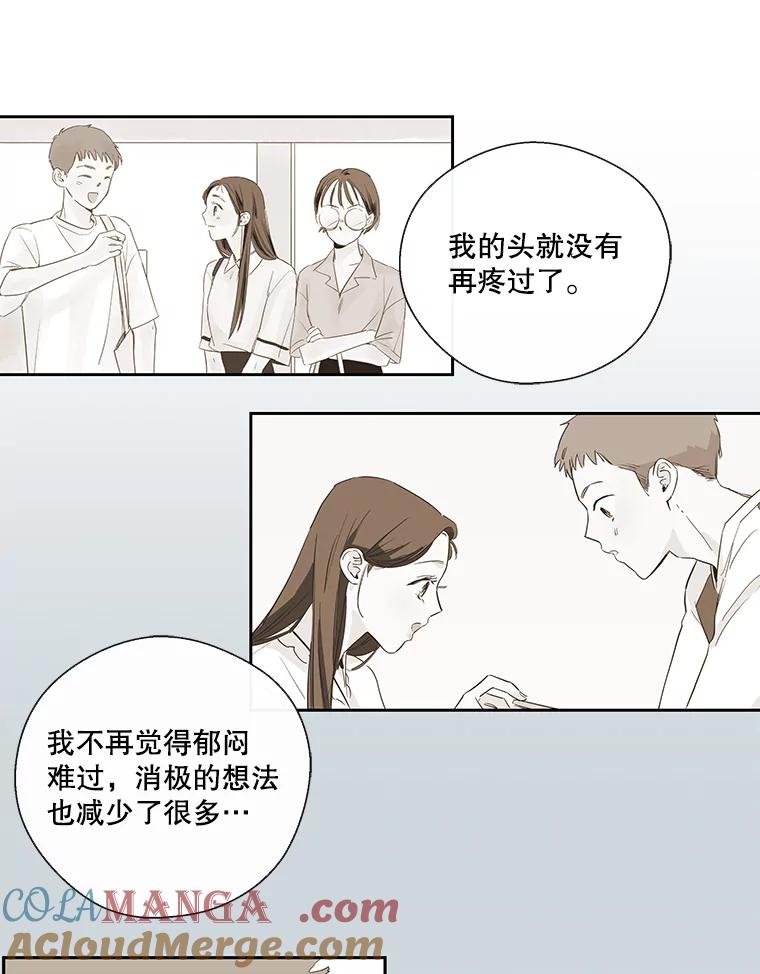 《追逐光的爱恋》18.真正的朋友 第10页