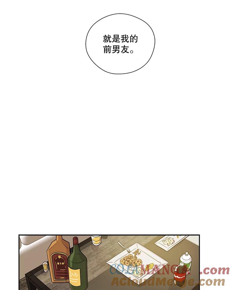《追逐光的爱恋》18.真正的朋友 第16页