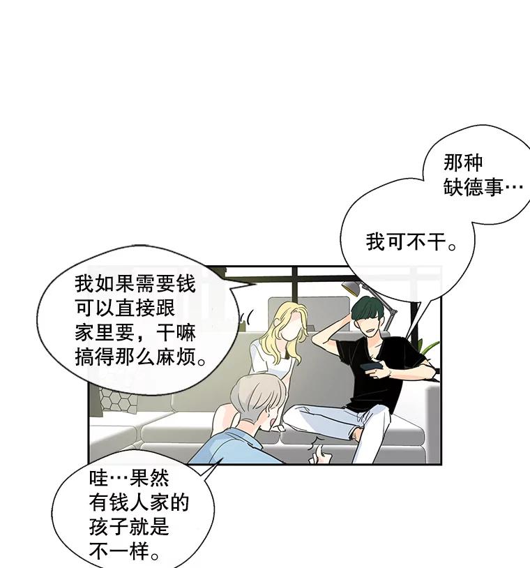 《追逐光的爱恋》18.真正的朋友 第24页