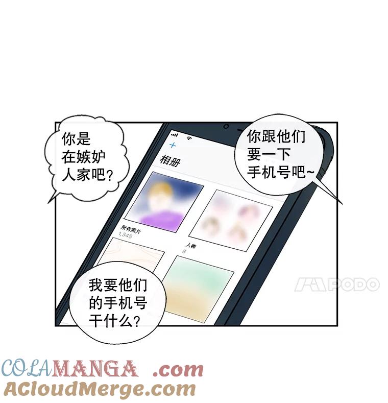 《追逐光的爱恋》18.真正的朋友 第22页