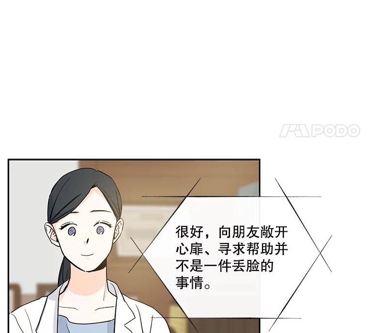 《追逐光的爱恋》18.真正的朋友 第42页