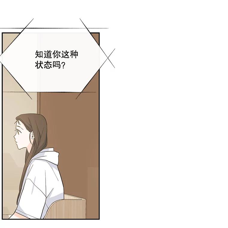 《追逐光的爱恋》18.真正的朋友 第36页