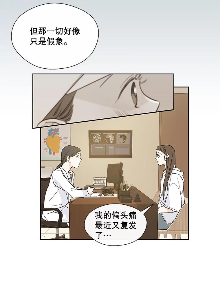 《追逐光的爱恋》18.真正的朋友 第12页