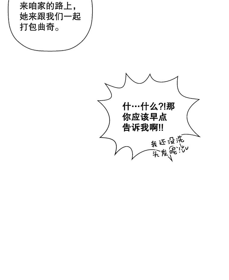 《追逐光的爱恋》18.真正的朋友 第59页