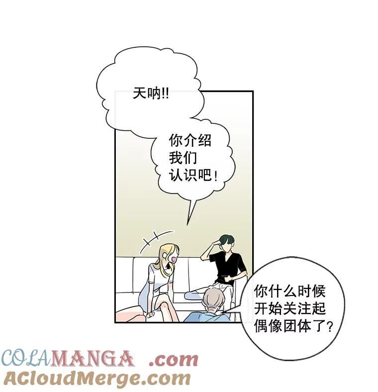 《追逐光的爱恋》18.真正的朋友 第19页