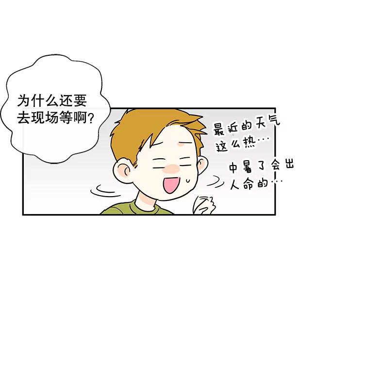 《追逐光的爱恋》18.真正的朋友 第53页