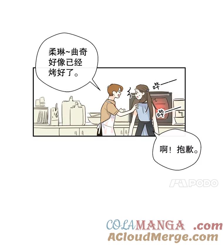 《追逐光的爱恋》18.真正的朋友 第46页