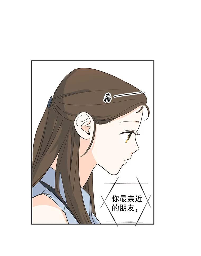 《追逐光的爱恋》18.真正的朋友 第35页