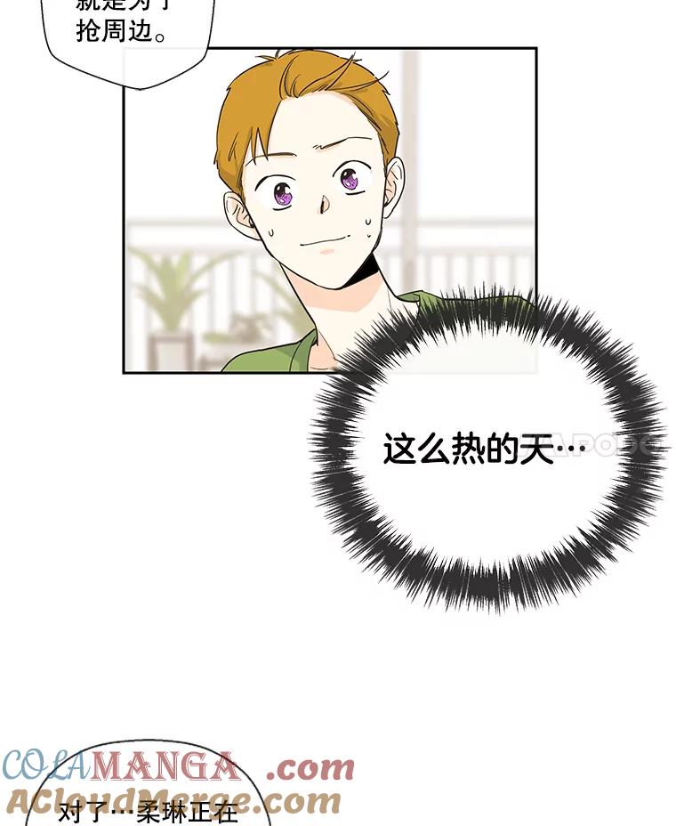 《追逐光的爱恋》18.真正的朋友 第58页