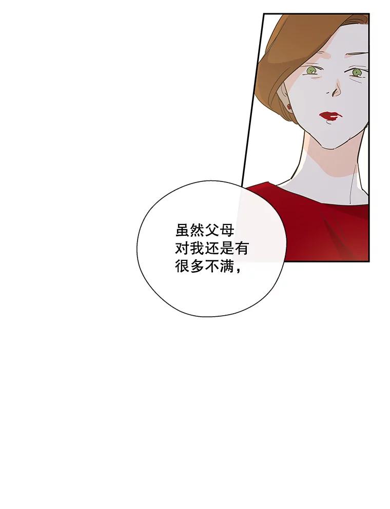 《追逐光的爱恋》18.真正的朋友 第6页