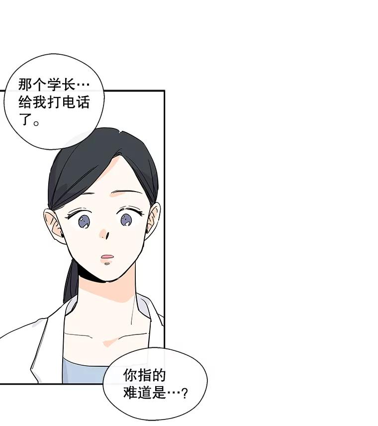 《追逐光的爱恋》18.真正的朋友 第14页
