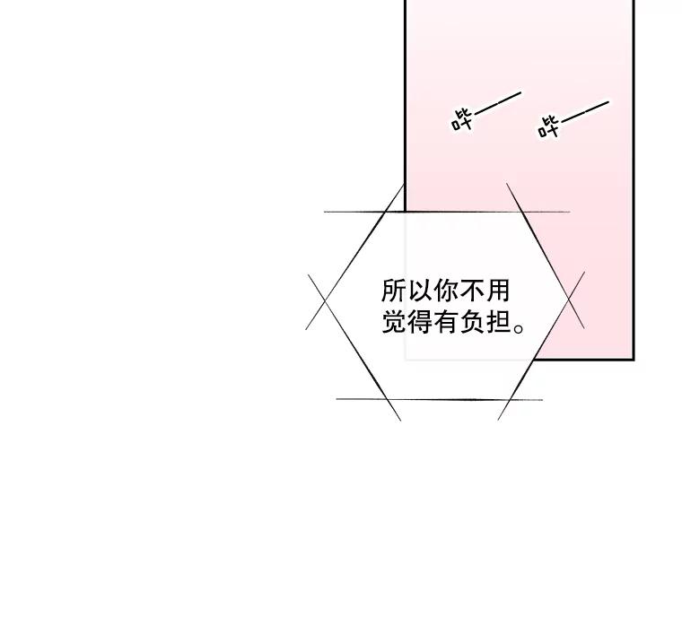 《追逐光的爱恋》18.真正的朋友 第44页