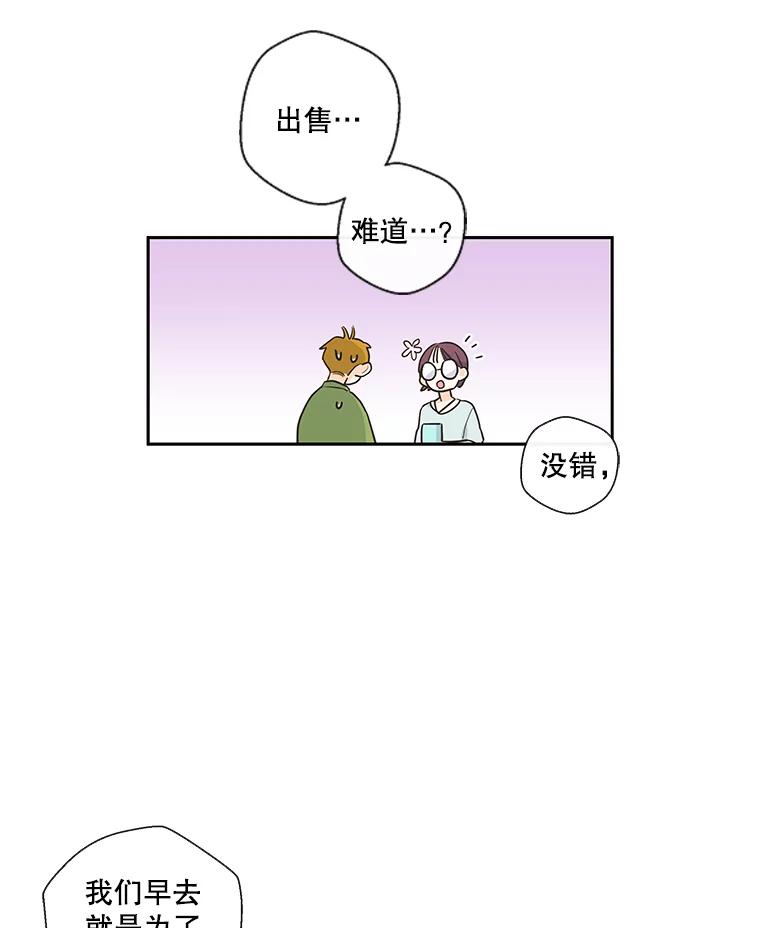 《追逐光的爱恋》18.真正的朋友 第57页