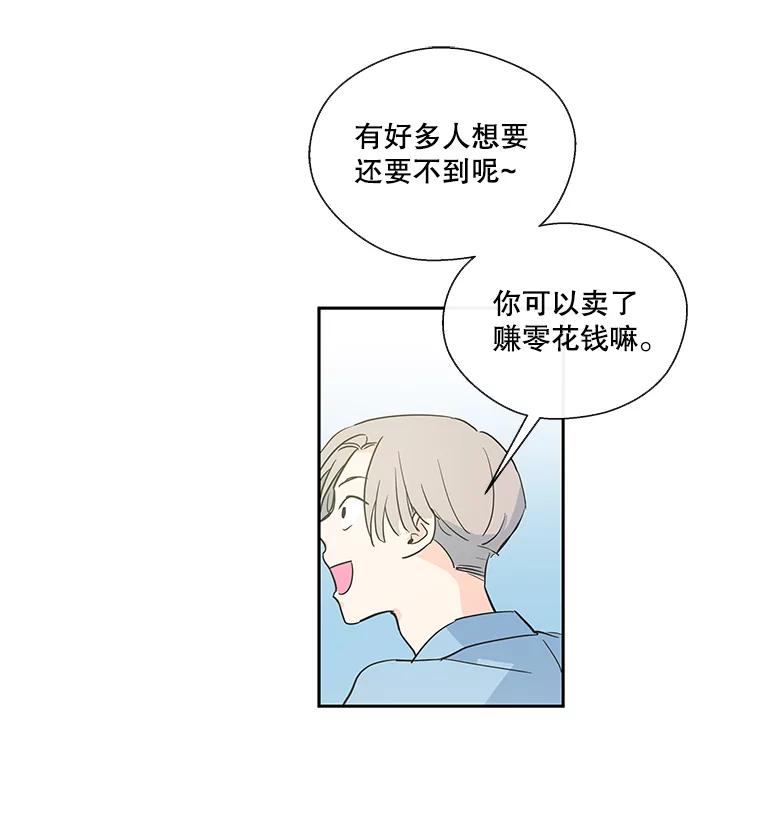 《追逐光的爱恋》18.真正的朋友 第23页