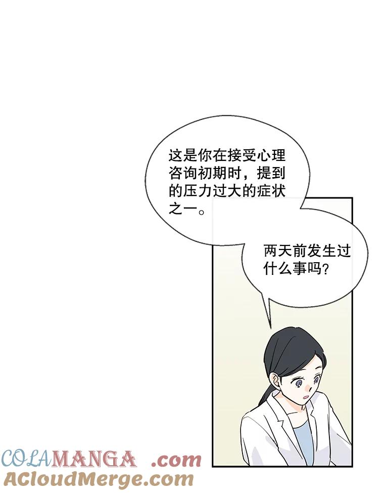 《追逐光的爱恋》18.真正的朋友 第13页