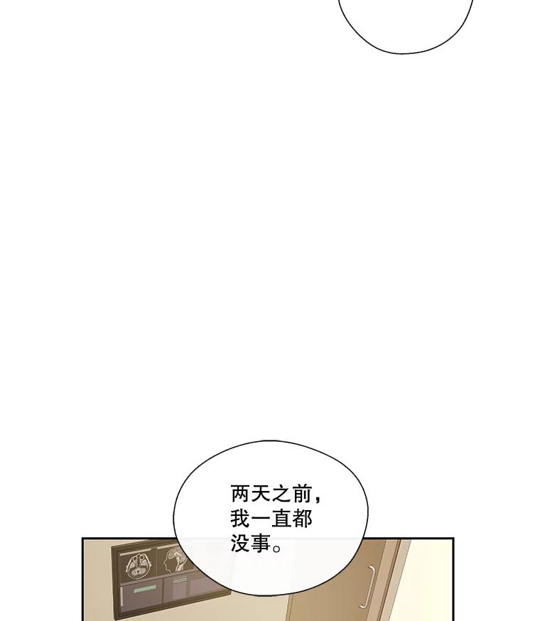 《追逐光的爱恋》18.真正的朋友 第2页