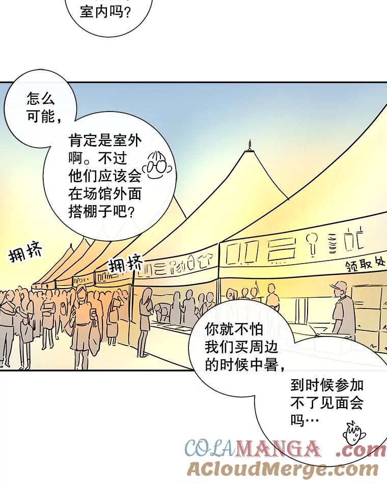 《追逐光的爱恋》19.偶遇 第7页