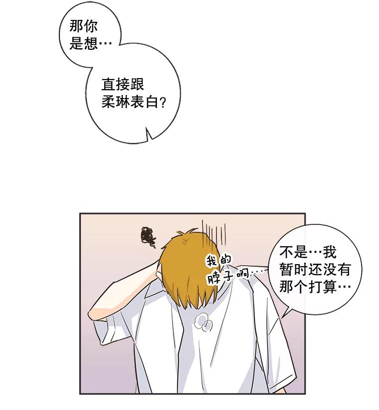 《追逐光的爱恋》19.偶遇 第56页