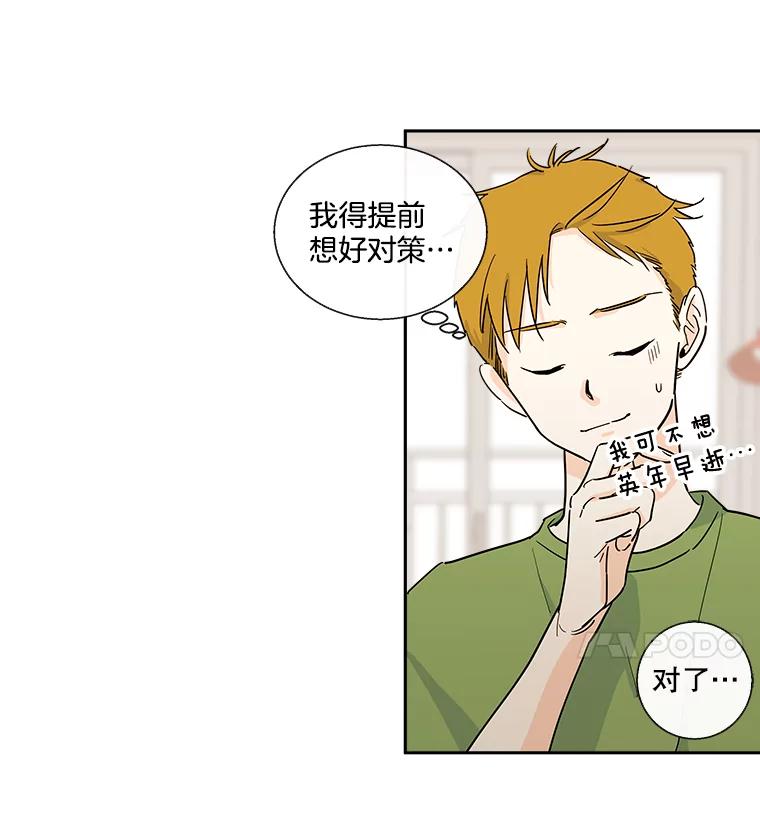 《追逐光的爱恋》19.偶遇 第12页