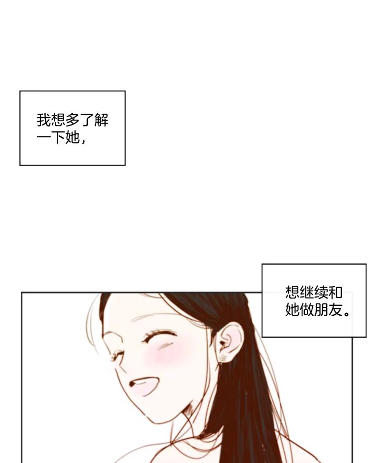 《追逐光的爱恋》19.偶遇 第60页