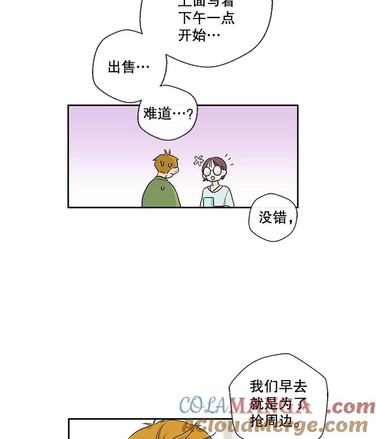 《追逐光的爱恋》19.偶遇 第4页