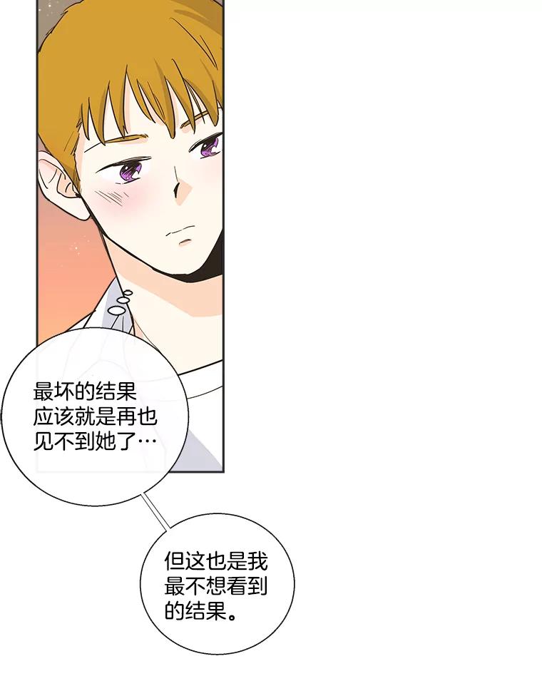 《追逐光的爱恋》19.偶遇 第59页
