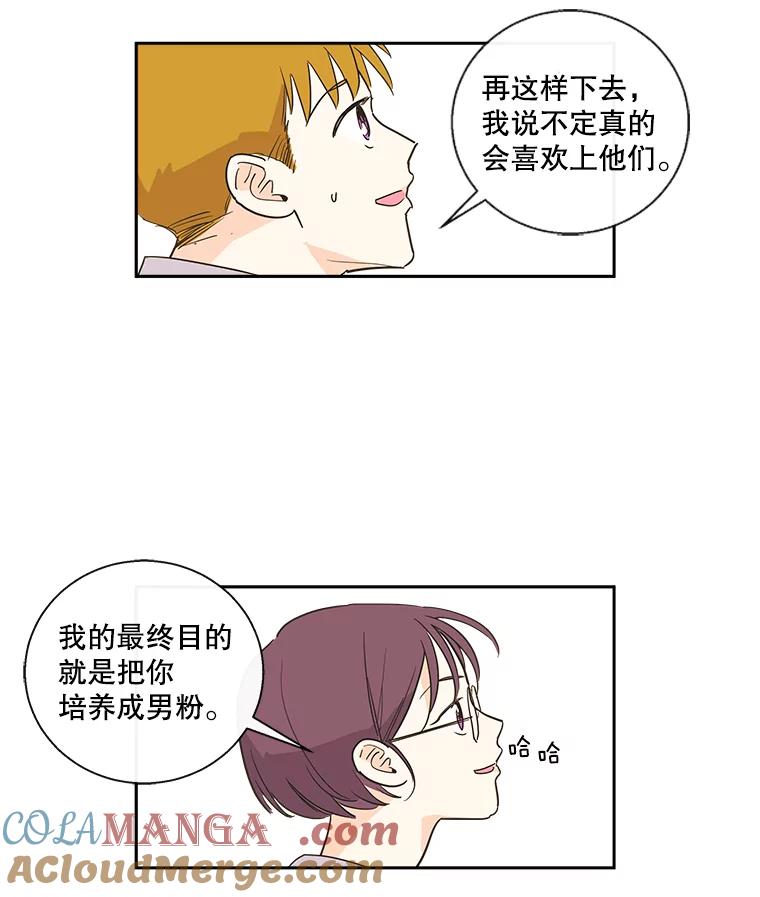 《追逐光的爱恋》19.偶遇 第28页